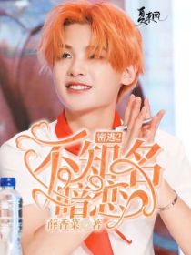 黄明昊：不知名暗恋
