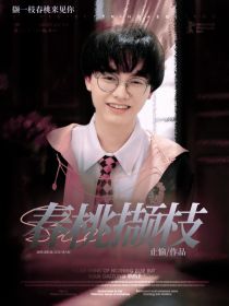 KPL：春桃撷枝