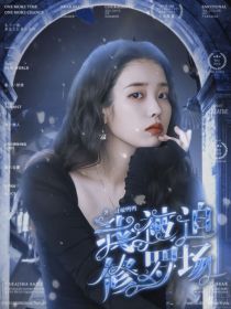 KPL：甩了渣男我被迫修罗场