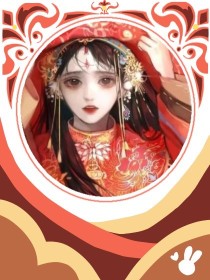 第五人格：血嫁衣