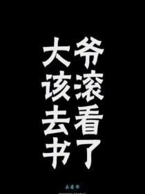 乖，你跑不掉了