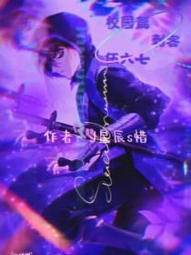 校园篇刺客伍六七