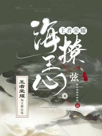 王者荣耀：海王撩心弦