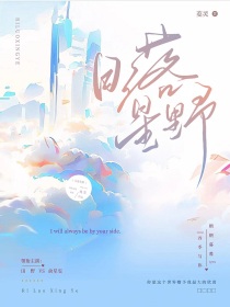 日落星野Hoshino