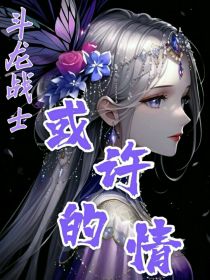 斗龙战士：或许的情