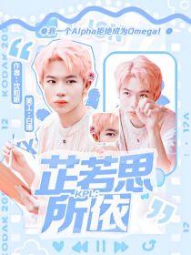 KPL：芷若思所依