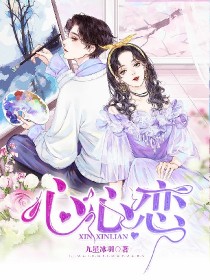 心心恋