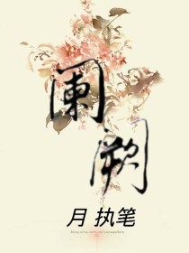 阑阙