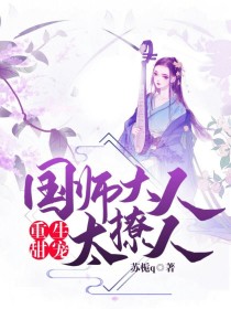 重生甜宠：国师大人太撩人