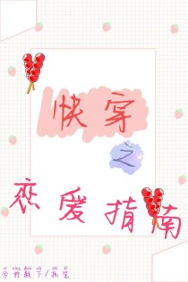 快穿之恋爱指南