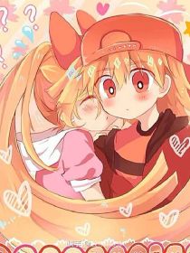 飞天小女警和粗暴小子的恋爱日记