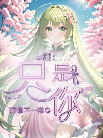all甜：只有你