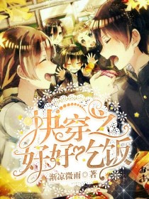 快穿之好好吃饭