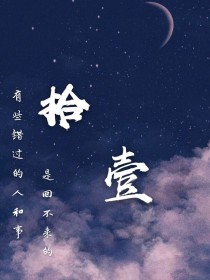 拾壹