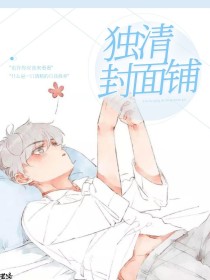 林独清的封面铺（含教程）