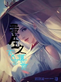 重生之夫人您慢些跑