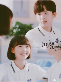 时光与你都很甜2。。