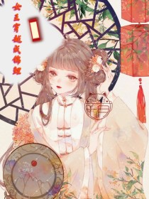 女王穿越成锦鲤