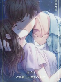 重生之霸道总裁宠宠宠