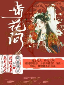 步花间