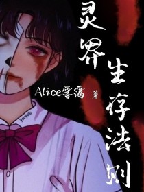 灵界生存法则