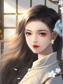 公主殿下她权倾天下