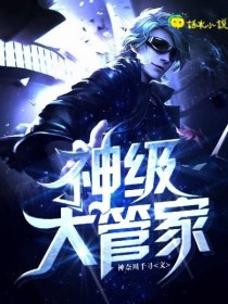 超级大管家-d159