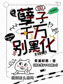 穿书炮灰，孽子千万别黑化