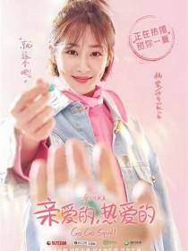 亲爱的热爱。