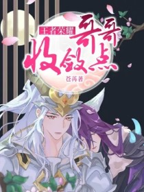 王者荣耀：哥哥收敛点