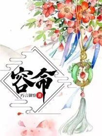 容命