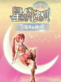 星学院之永恒洛林