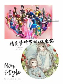 精灵梦叶罗丽之永生花