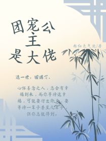 团宠公主是大佬