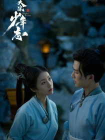 大宋少年志（同影视）