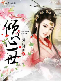 倾心一世——逸影