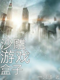 沙雕游戏盒子