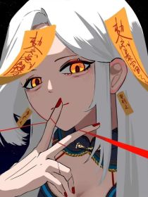 不一样的真相
