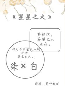 刺客伍六七之星星之火