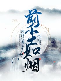 宫斗：前尘如烟