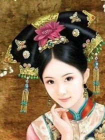 还珠之固伦和敬公主