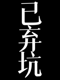 一见倾心：请叫我金主爸爸