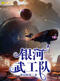银河武工队