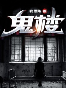 教师公寓