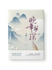 晚年梦琛