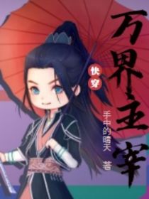 快穿：我是万界主宰2