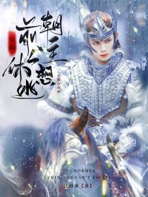 吴磊：前朝公主休想逃