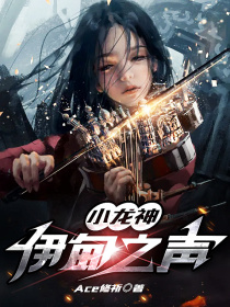 蓝轩宇：伊甸之声