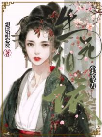 小李飞刀：生死相依