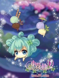 小花仙之岚的报复